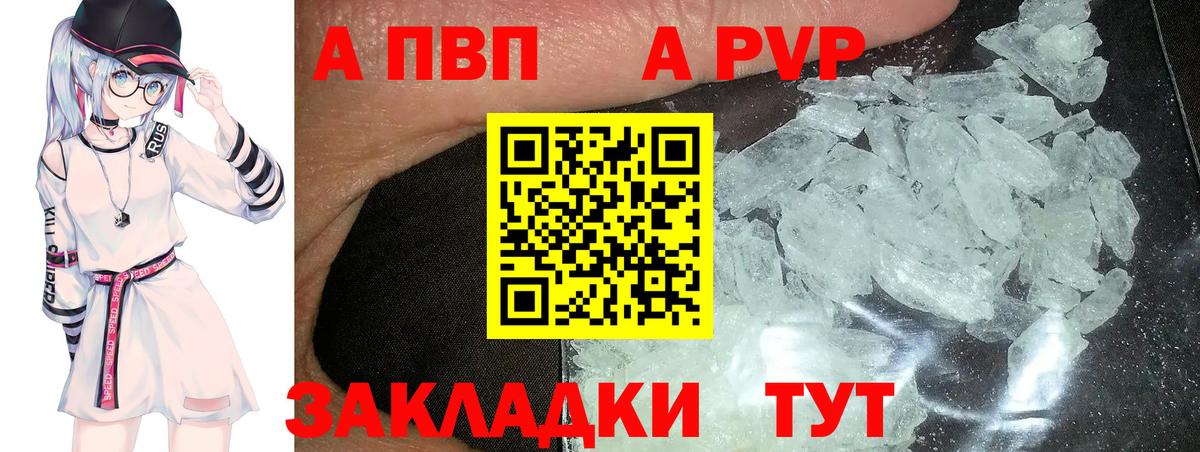 Alpha-PVP VHQ  A-PVP кристаллы  Новосибирск  Вход с VPN 