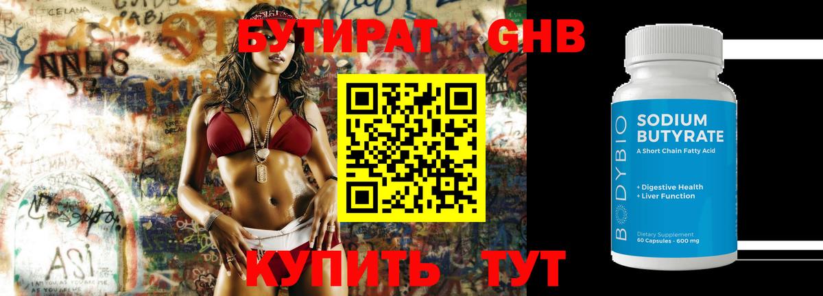 Бутират 99% Новосибирск