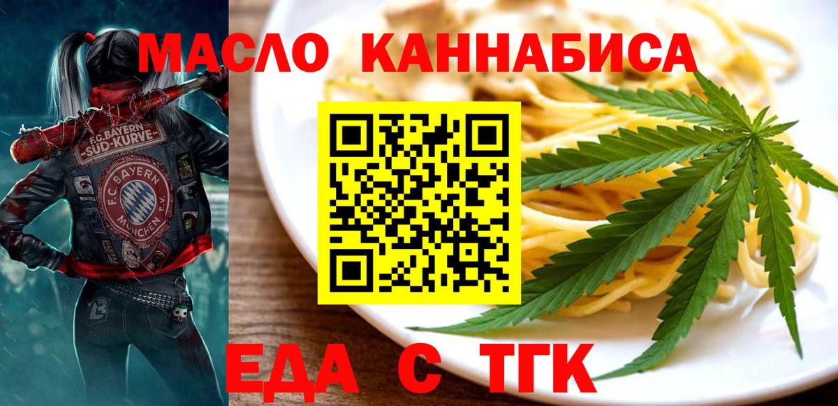 Еда ТГК конопля  Вход с VPN  Новосибирск 