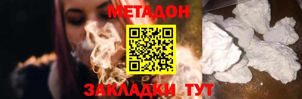 Метадон methadone  МЕТАДОН мёд  Новосибирск  Вход с VPN 